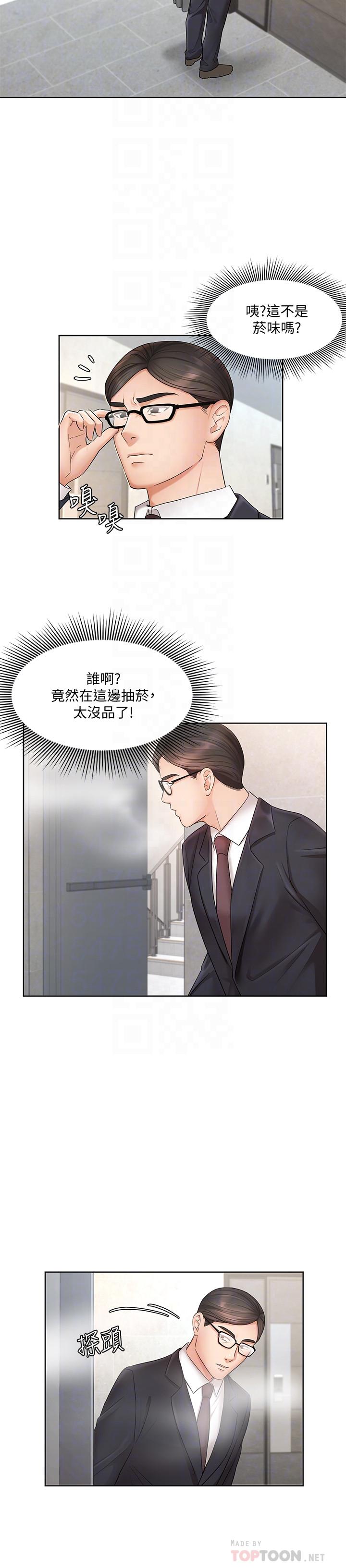 業績女王 第4話-胸部的香味 第8页