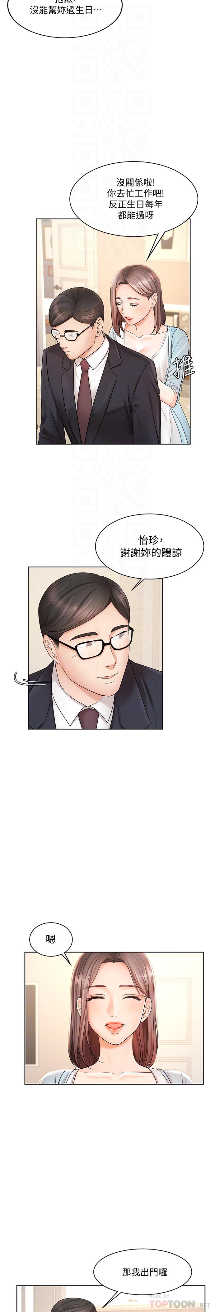 業績女王 第4話-胸部的香味 第6页
