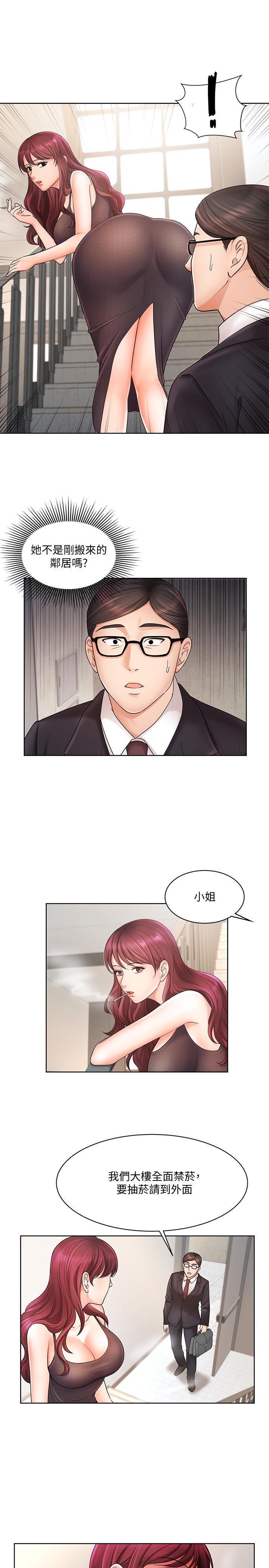 業績女王 第4話-胸部的香味 第9页
