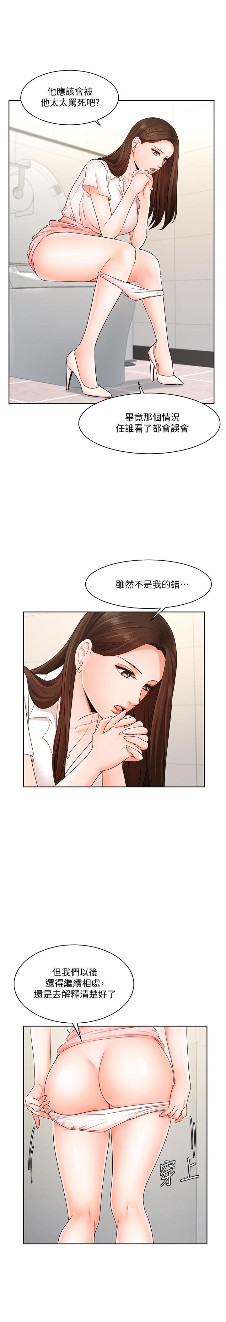 業績女王 第4話-胸部的香味 第15页