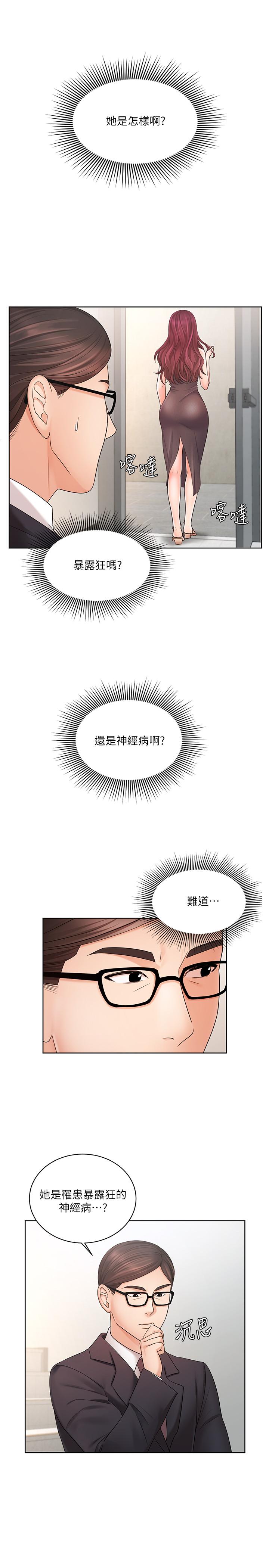 業績女王 第4話-胸部的香味 第13页