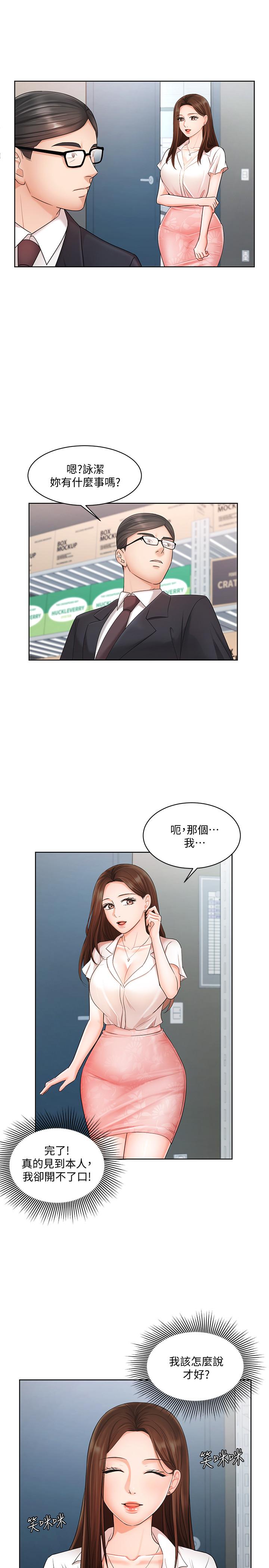 業績女王 第4話-胸部的香味 第19页