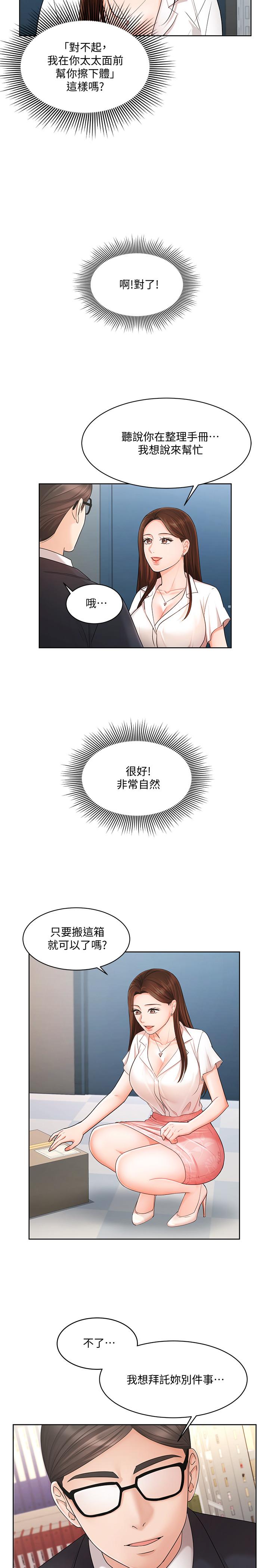 業績女王 第4話-胸部的香味 第20页