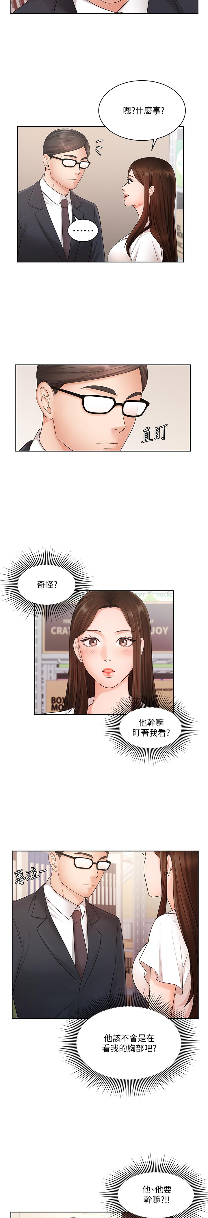 業績女王 第4話-胸部的香味 第21页