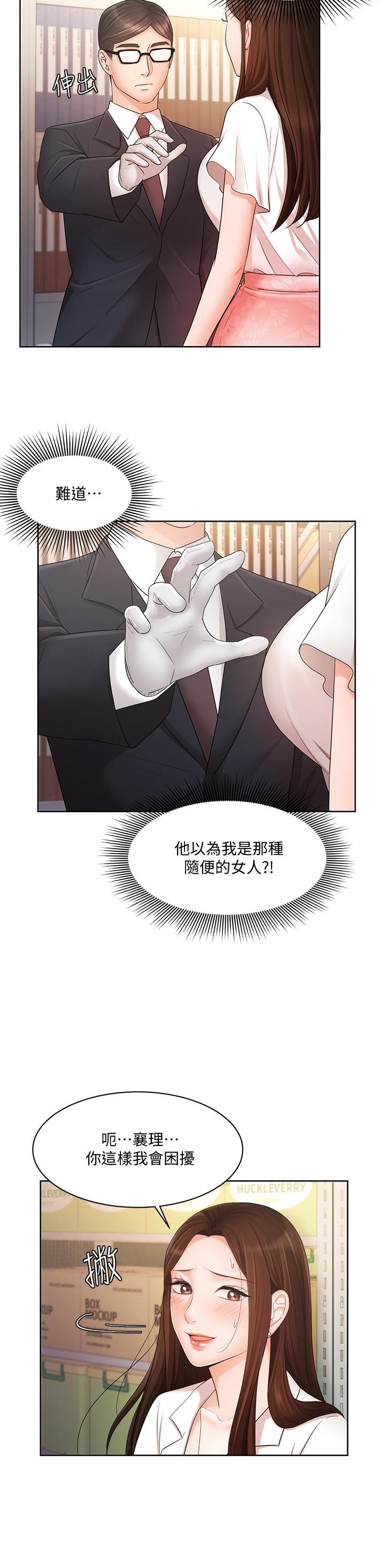 業績女王 第4話-胸部的香味 第22页