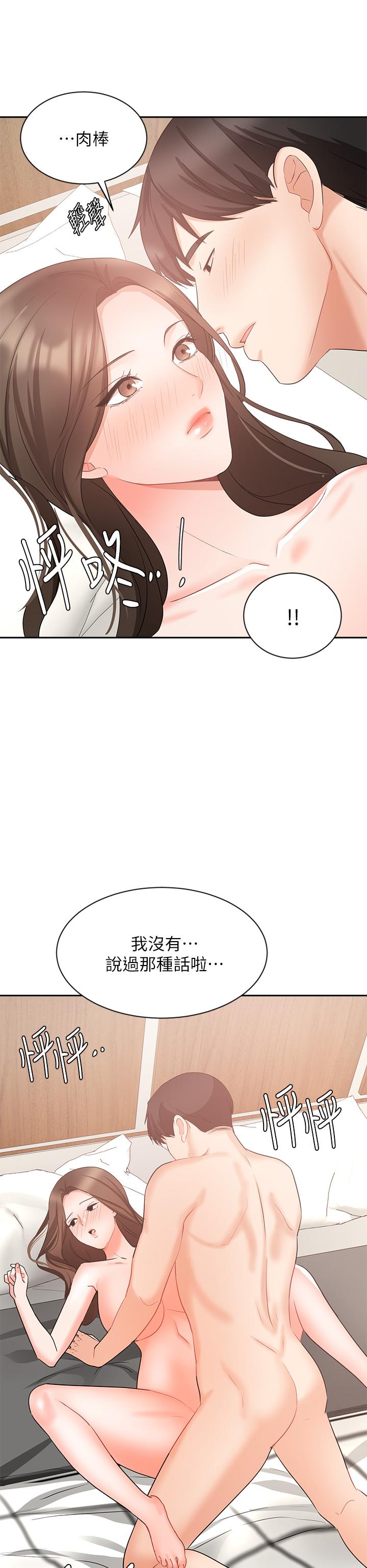 業績女王 第43話-我還不想停下來 第33页