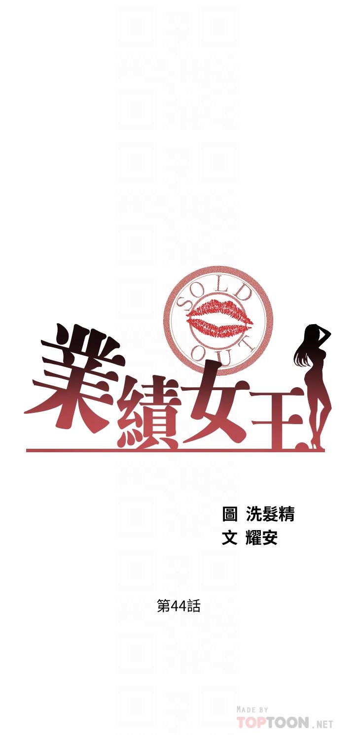 業績女王 第44話-留下專屬的印記 第6页