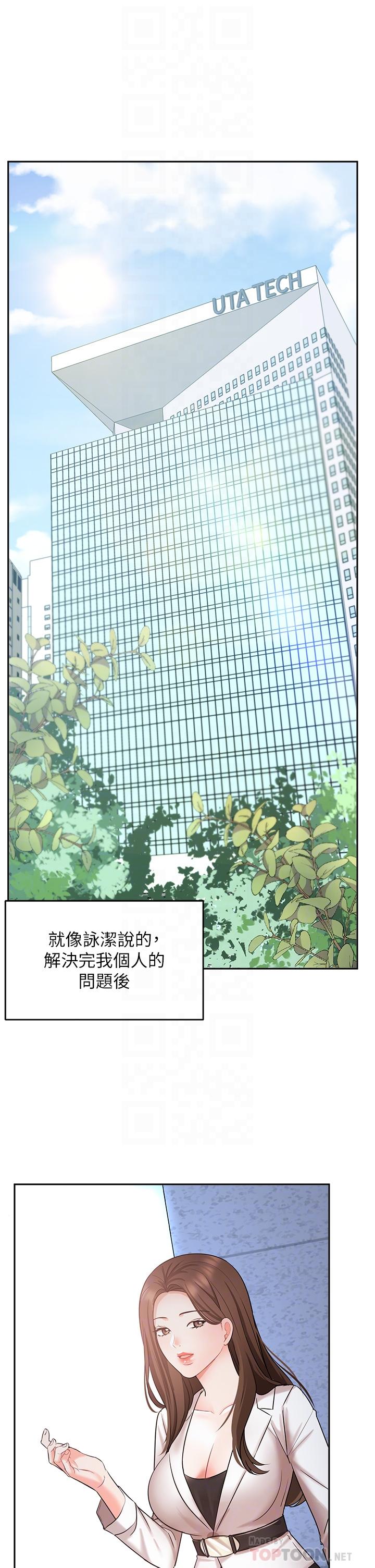 業績女王 第45話 最終話-充滿G情的嶄新人生 第6页