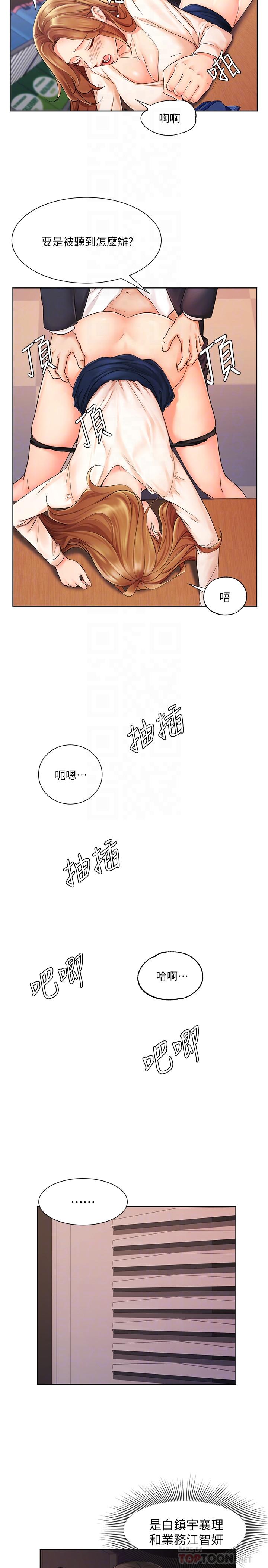 業績女王 第5話-你好硬哦 第8页