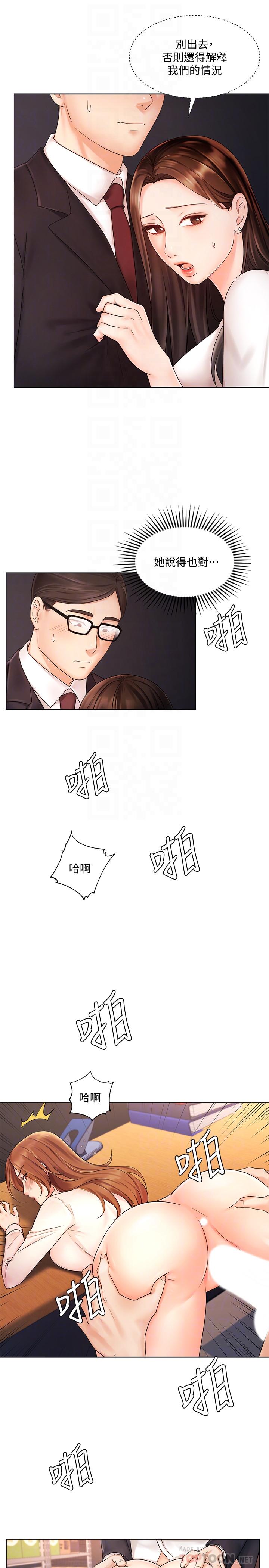 業績女王 第5話-你好硬哦 第12页