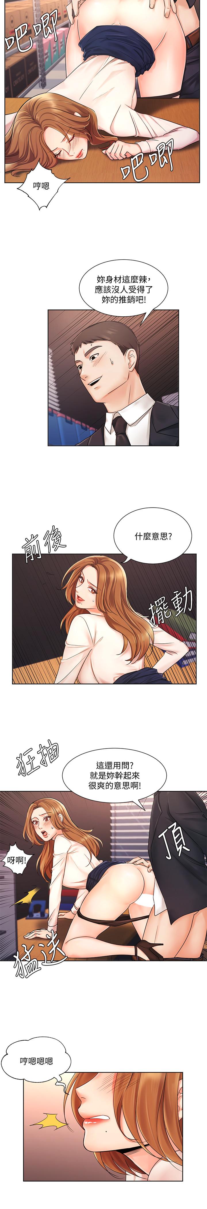 業績女王 第5話-你好硬哦 第13页