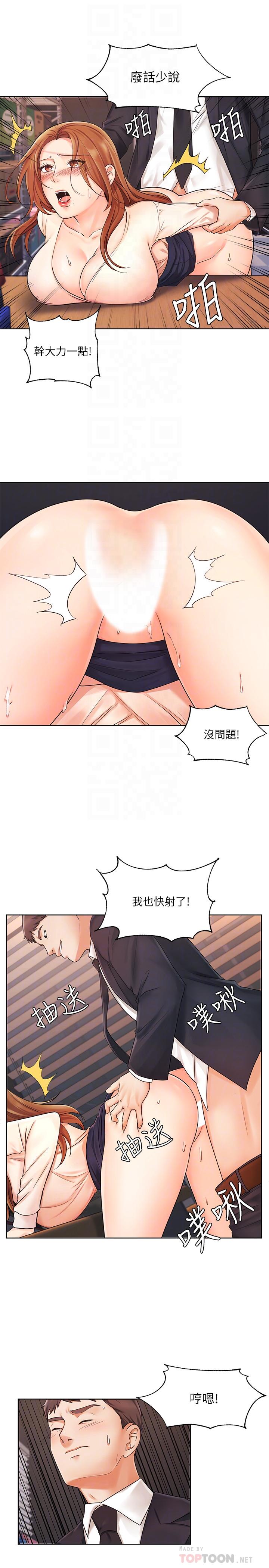 業績女王 第5話-你好硬哦 第16页