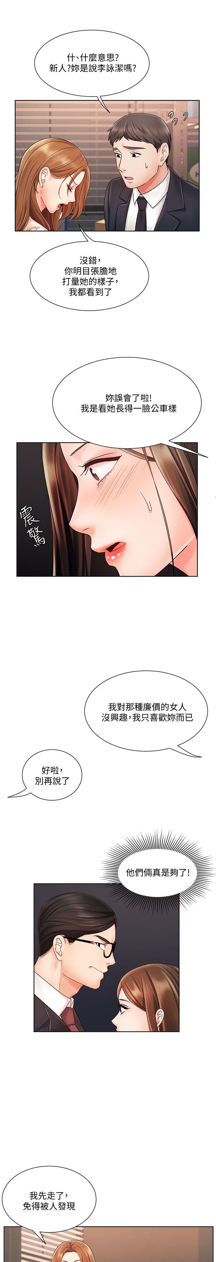 業績女王 第5話-你好硬哦 第19页