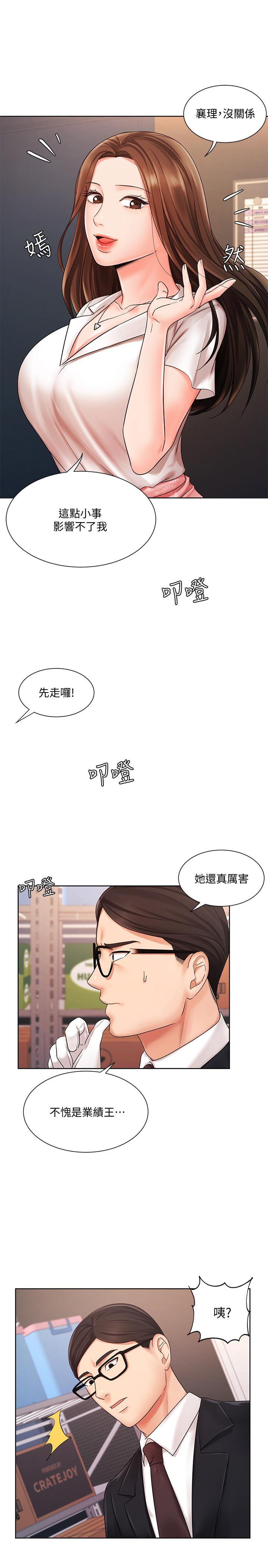 業績女王 第5話-你好硬哦 第23页