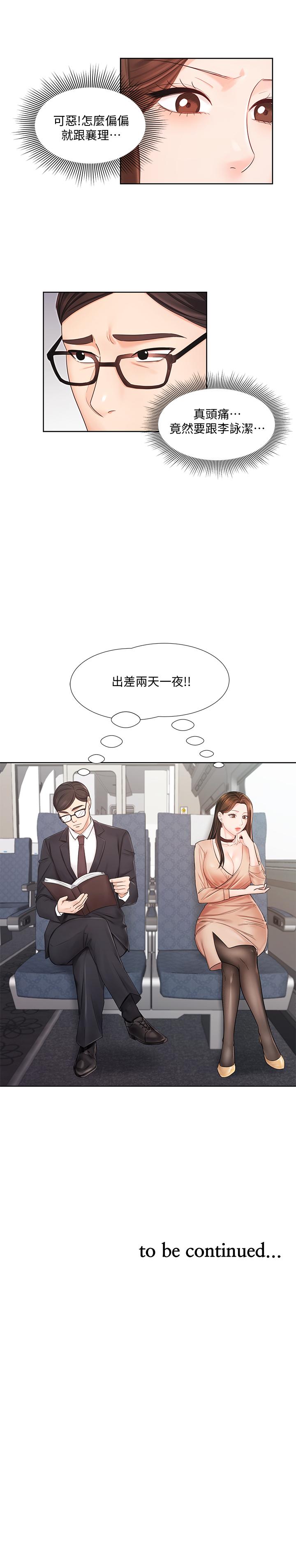 業績女王 第5話-你好硬哦 第27页