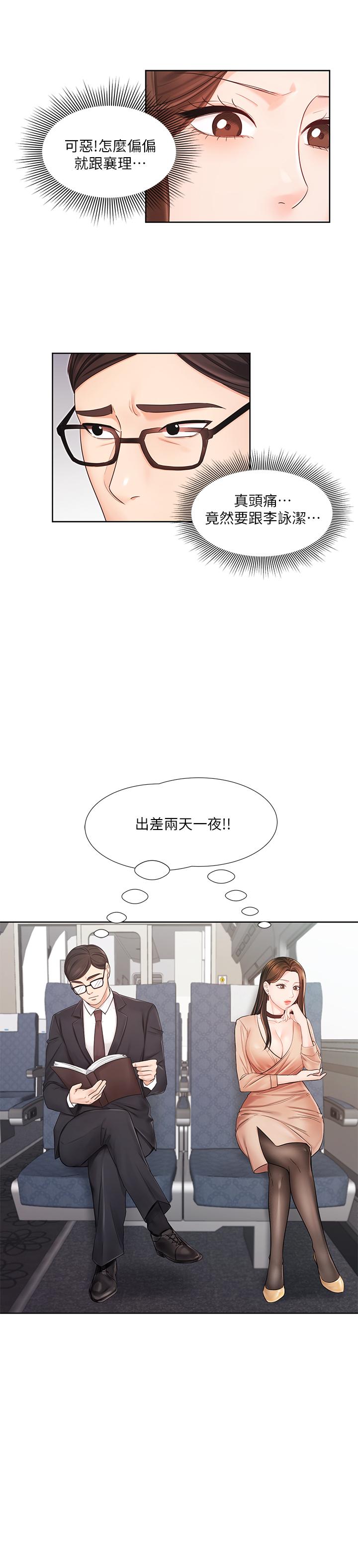 業績女王 第6話-曖昧的雙人出差 第3页