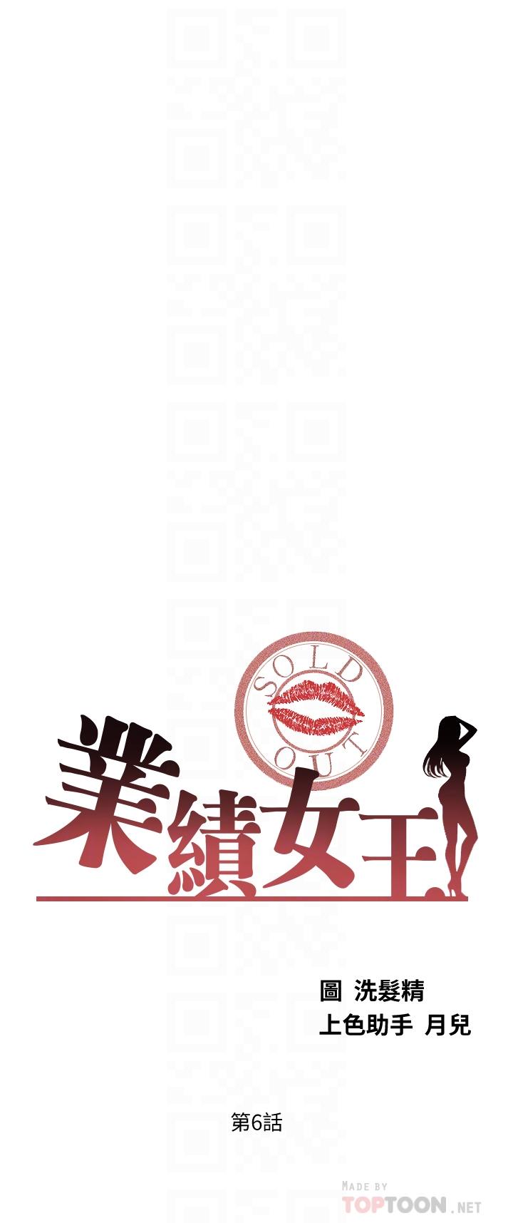 業績女王 第6話-曖昧的雙人出差 第4页