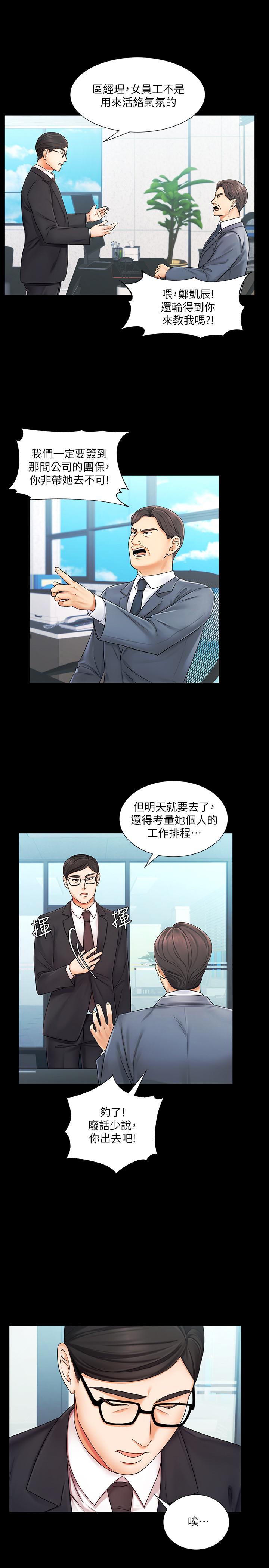 業績女王 第6話-曖昧的雙人出差 第7页