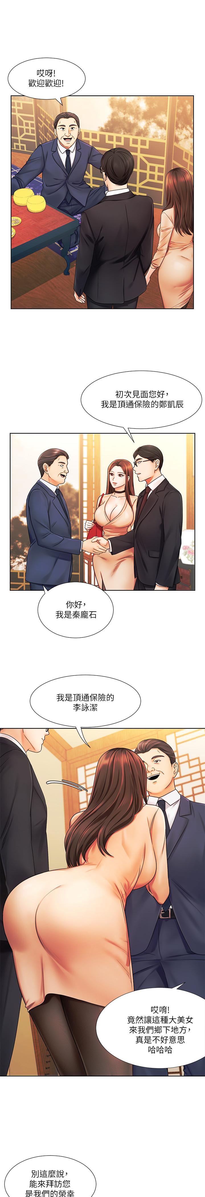 業績女王 第6話-曖昧的雙人出差 第11页