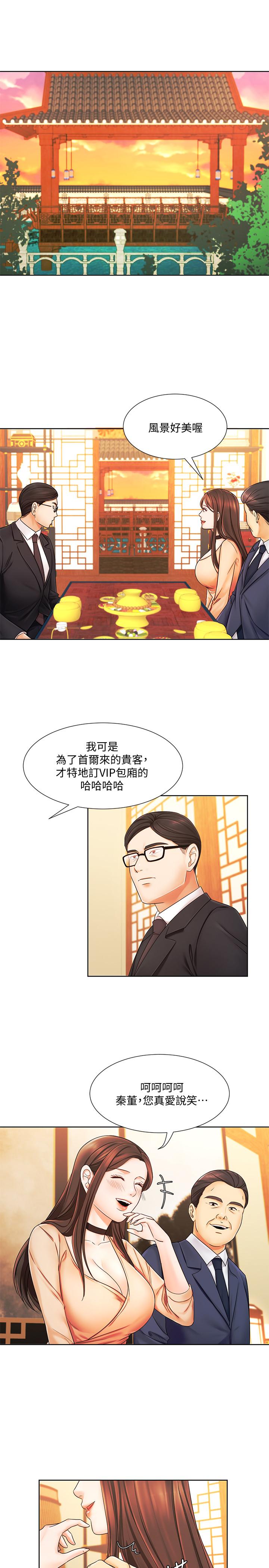 業績女王 第6話-曖昧的雙人出差 第15页