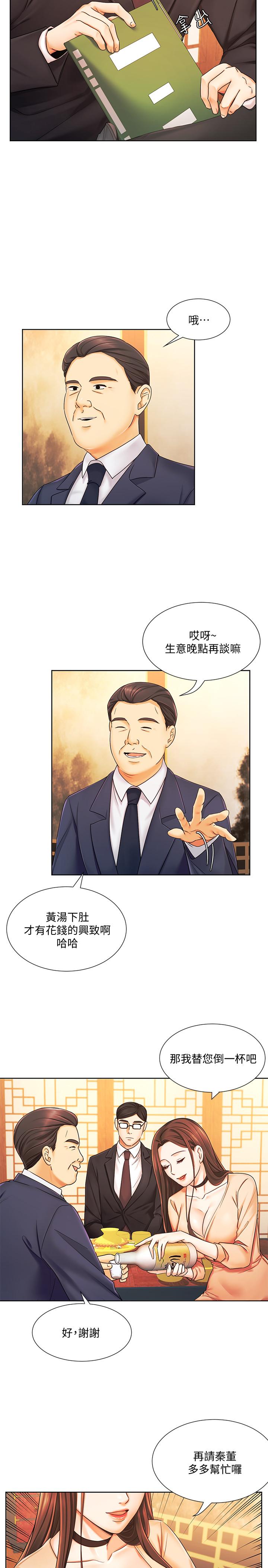 業績女王 第6話-曖昧的雙人出差 第17页