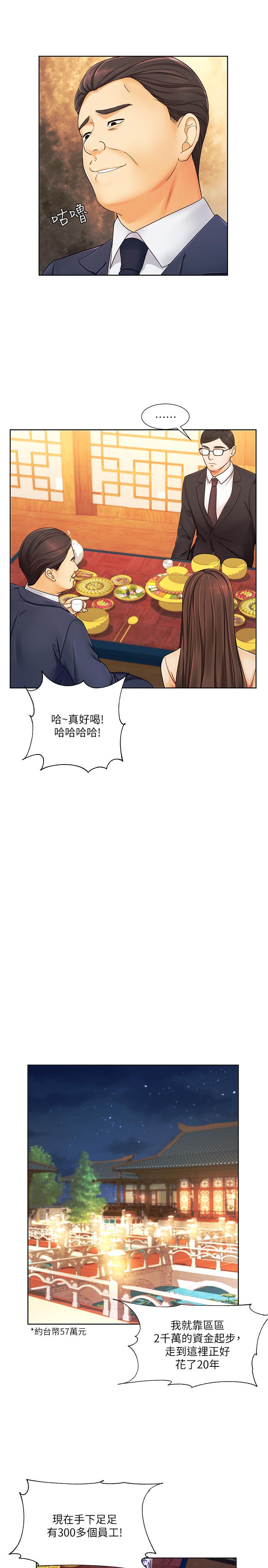 業績女王 第6話-曖昧的雙人出差 第19页
