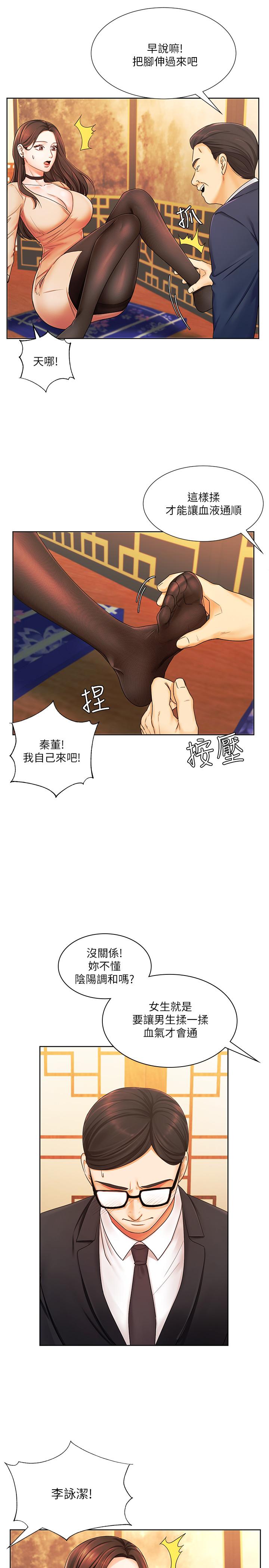 業績女王 第6話-曖昧的雙人出差 第21页
