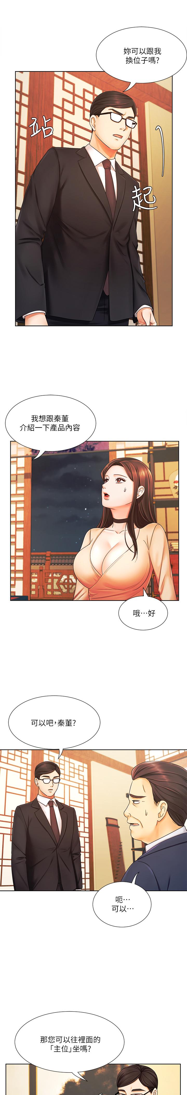 業績女王 第6話-曖昧的雙人出差 第23页