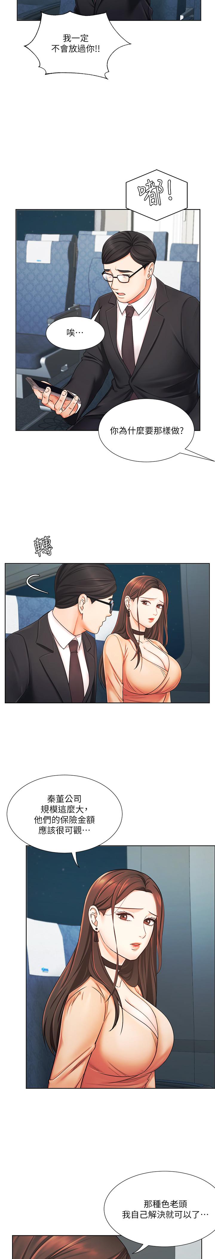 業績女王 第6話-曖昧的雙人出差 第28页