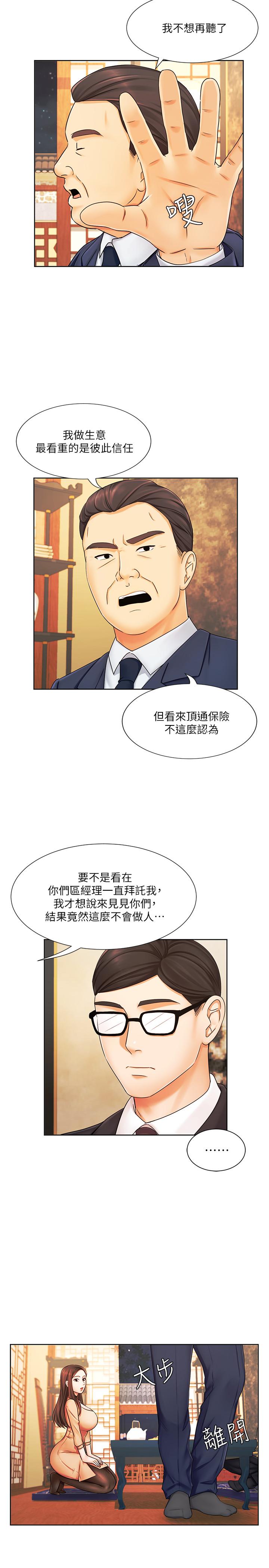業績女王 第6話-曖昧的雙人出差 第25页
