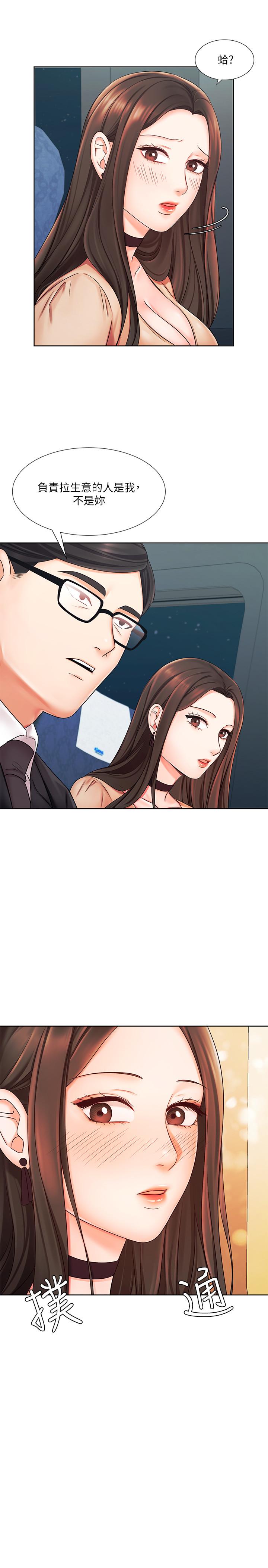 業績女王 第6話-曖昧的雙人出差 第31页