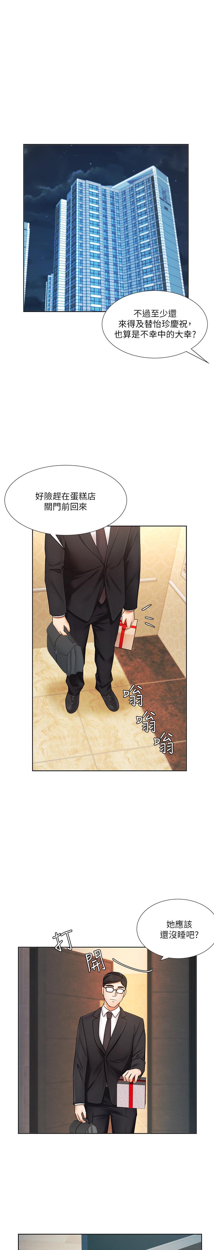 業績女王 第6話-曖昧的雙人出差 第32页