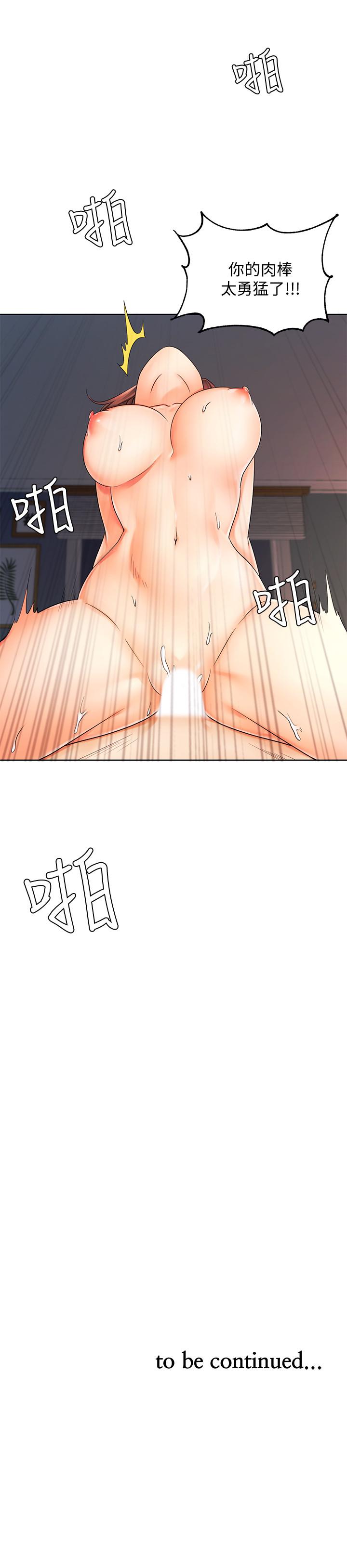 業績女王 第6話-曖昧的雙人出差 第36页