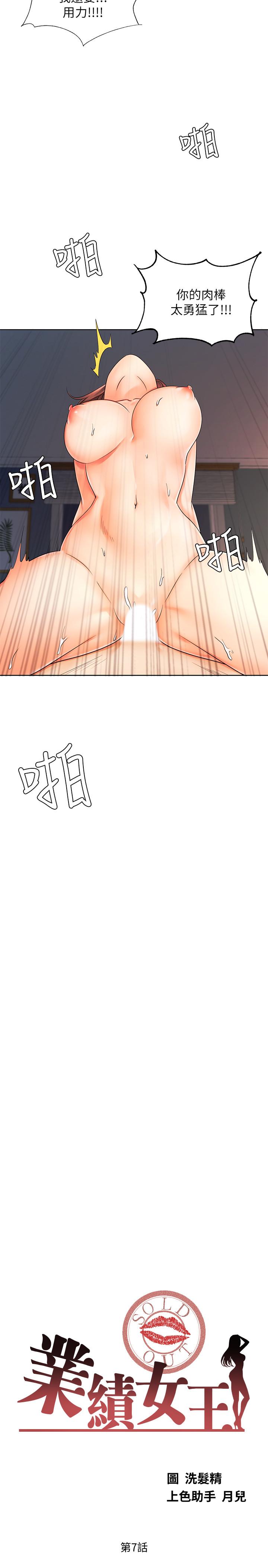 業績女王 第7話-門縫傳出老婆的叫床聲 第3页