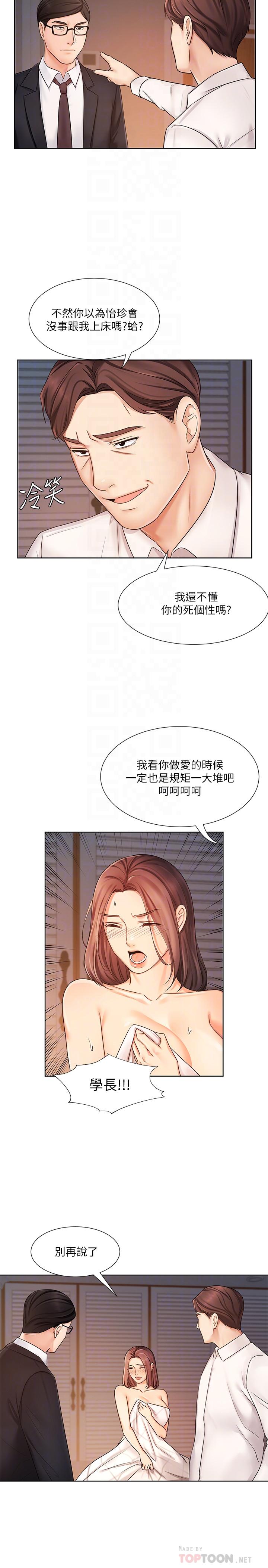 業績女王 第7話-門縫傳出老婆的叫床聲 第18页