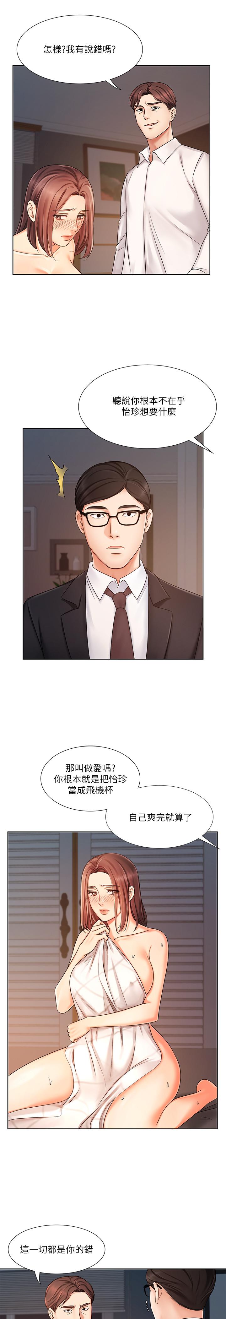 業績女王 第7話-門縫傳出老婆的叫床聲 第19页