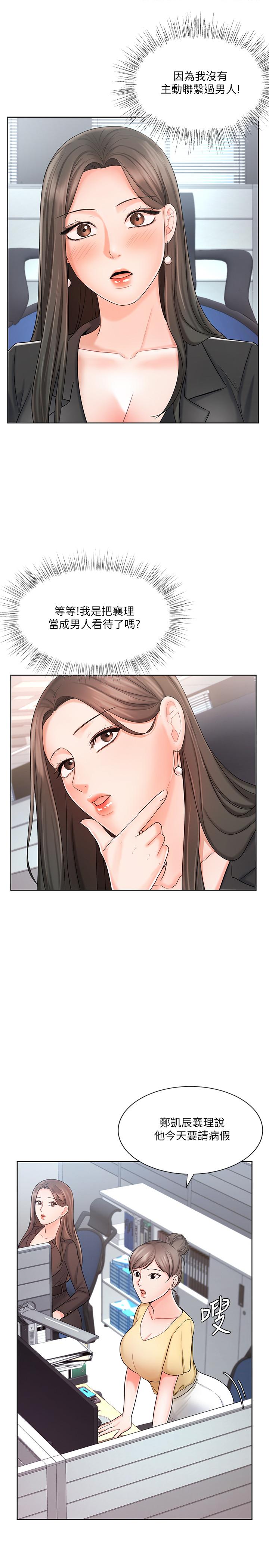 業績女王 第9話-擔心凱辰的女人們 第7页