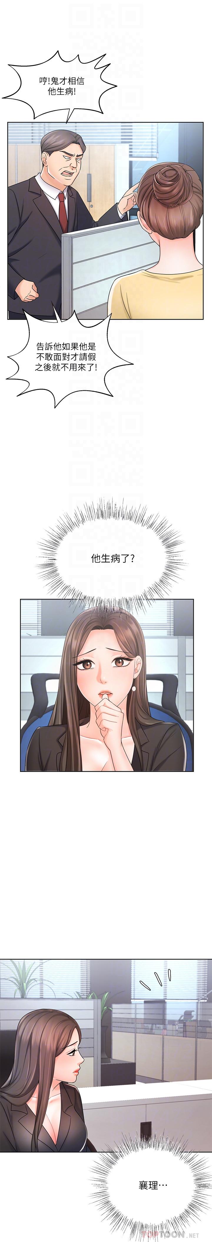 業績女王 第9話-擔心凱辰的女人們 第8页
