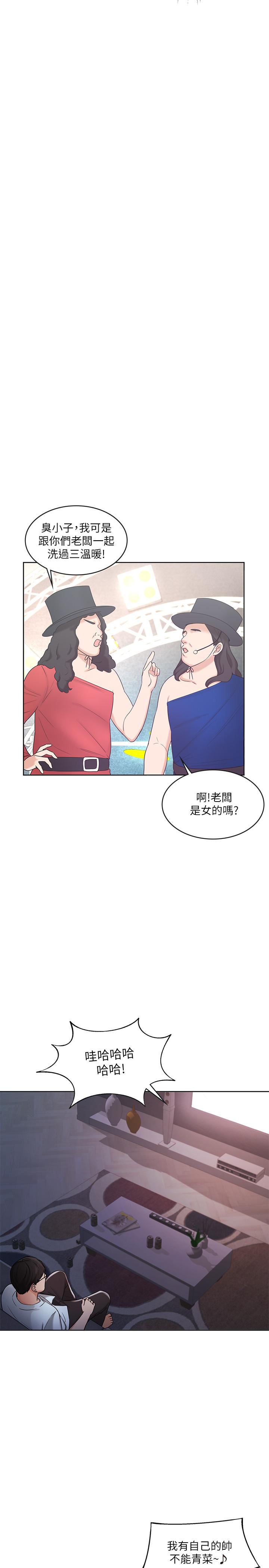 業績女王 第9話-擔心凱辰的女人們 第9页