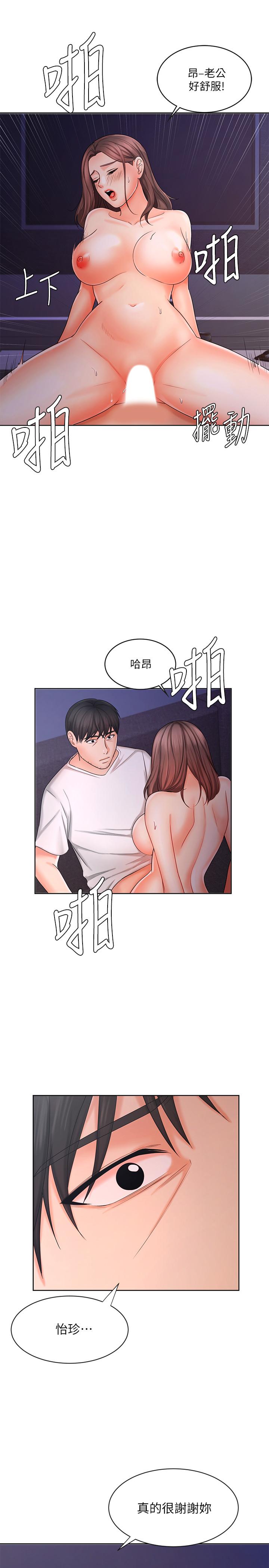 業績女王 第9話-擔心凱辰的女人們 第23页