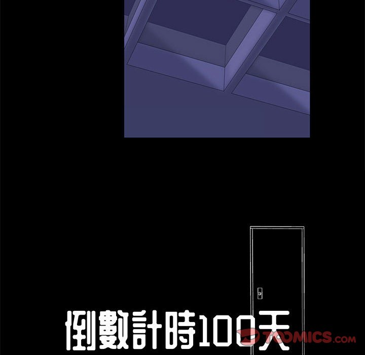 倒數計時100天 第39章 第10页