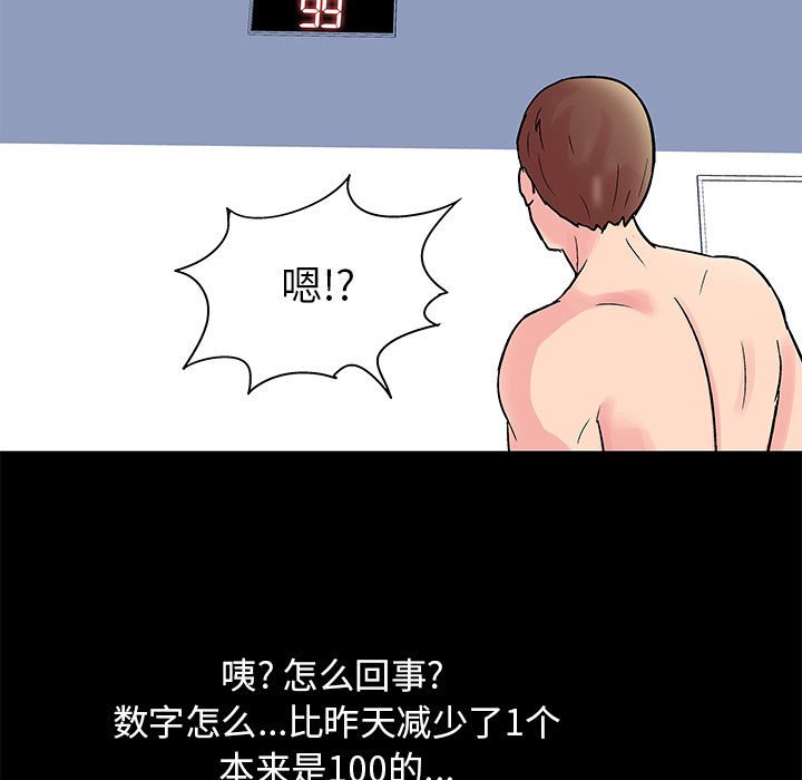 倒數計時100天 第3章 第38页
