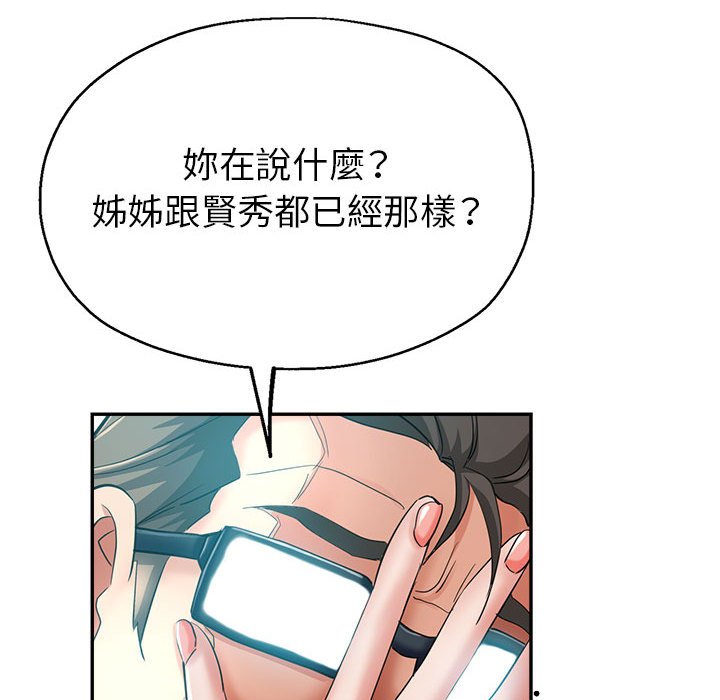 繼母的姊妹們 第17章 第119页
