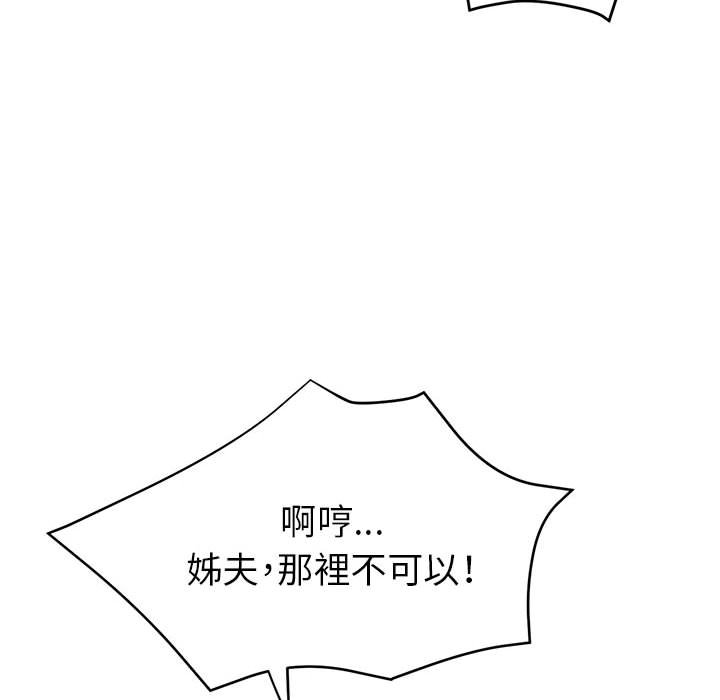 繼母的姊妹們 第18章 第54页
