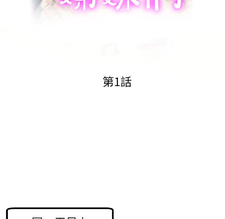 繼母的姊妹們 第1章 第25页