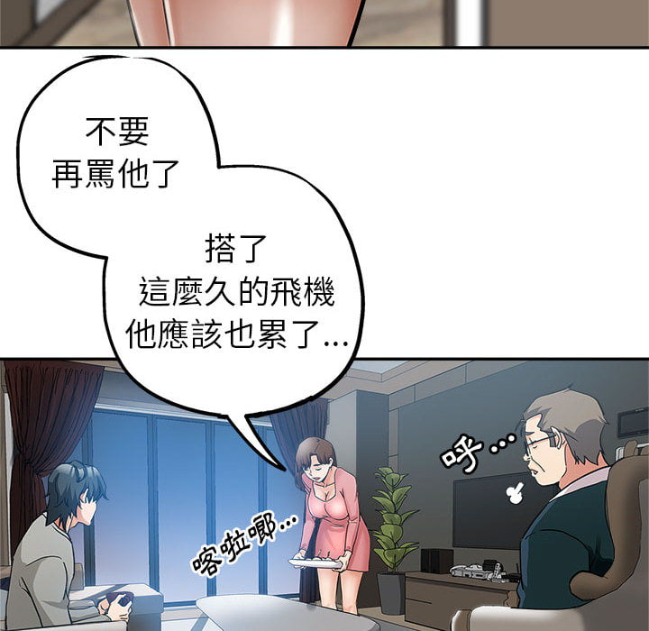 繼母的姊妹們 第1章 第86页