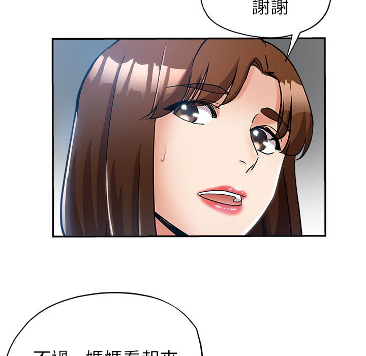 繼母的姊妹們 第1章 第90页