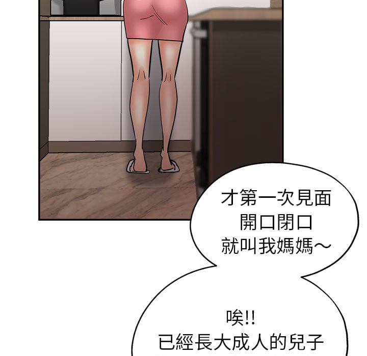 繼母的姊妹們 第1章 第97页