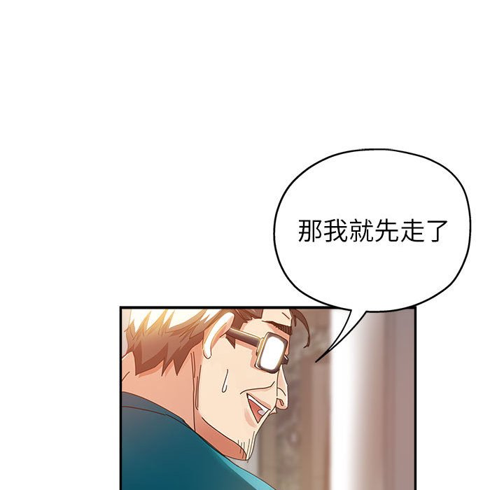繼母的姊妹們 第11章 第116页
