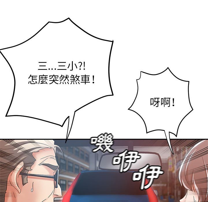 繼母的姊妹們 第12章 第82页